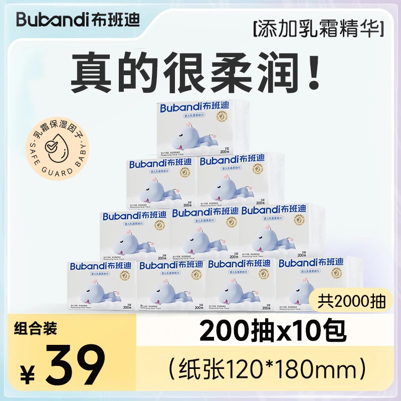 【共2000抽】布班迪小小龙系列婴儿乳霜柔纸巾新生儿云柔巾舒适亲肤