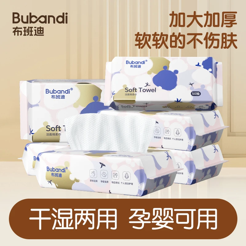 布班迪一次性加厚洁面巾抽取式珍珠纹洁面洗脸巾舒适亲肤干湿两用