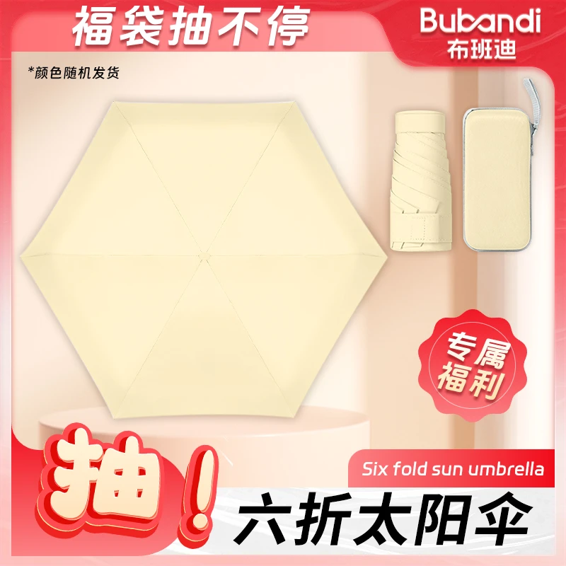 【自播】六折伞