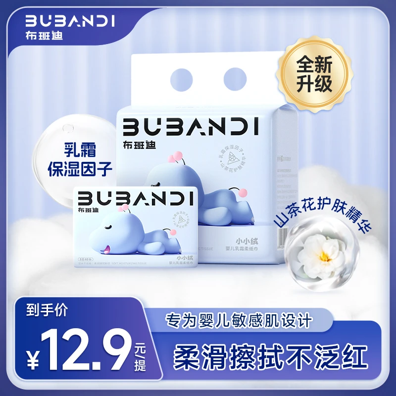 布班迪【商城】新生儿保湿乳霜柔纸巾超柔手口母婴适用宝宝纸巾湿水