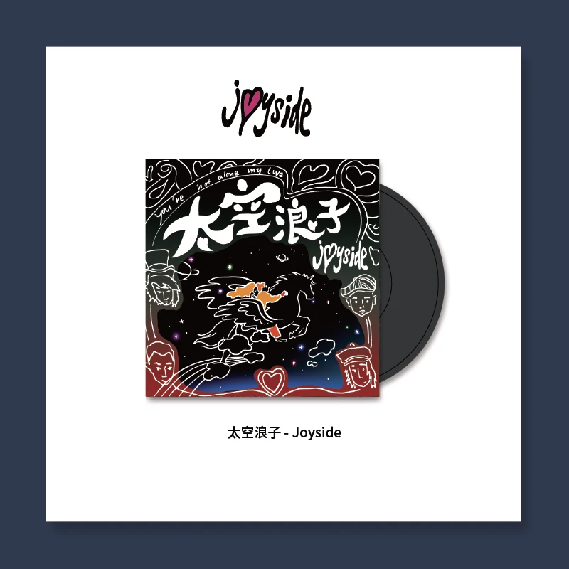 乐队的夏天2第二季 Joyside乐队 太空浪子 三寸迷你黑胶LP3寸现货