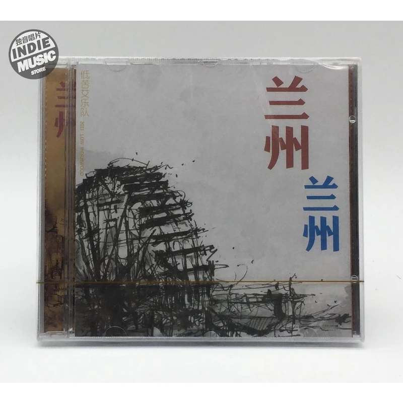 低苦艾乐队《兰州兰州》正版CD ！