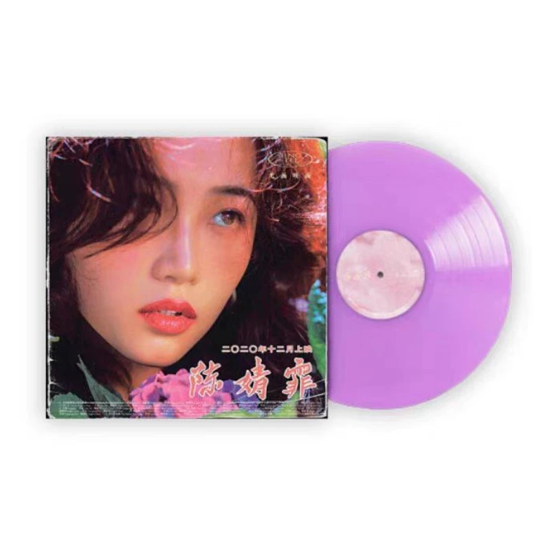 陈婧霏 同名专辑12寸LP紫色胶现货