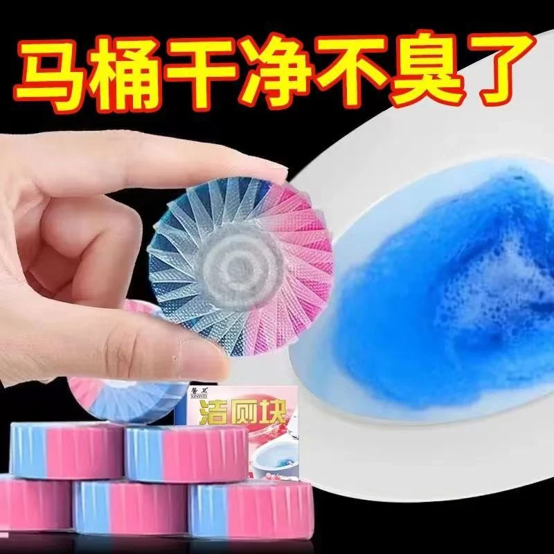 双色洁厕块清香型洁厕灵国产品牌盒装清洗马桶清洁剂蓝泡泡洁厕剂
