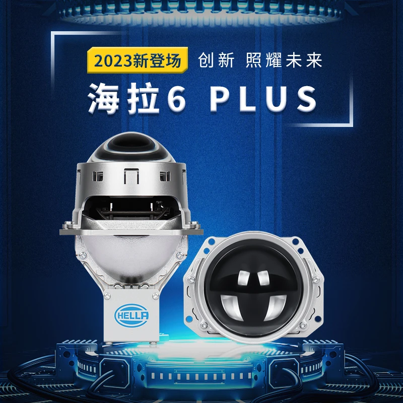 德国海拉6LED双光透镜全国一对包安装