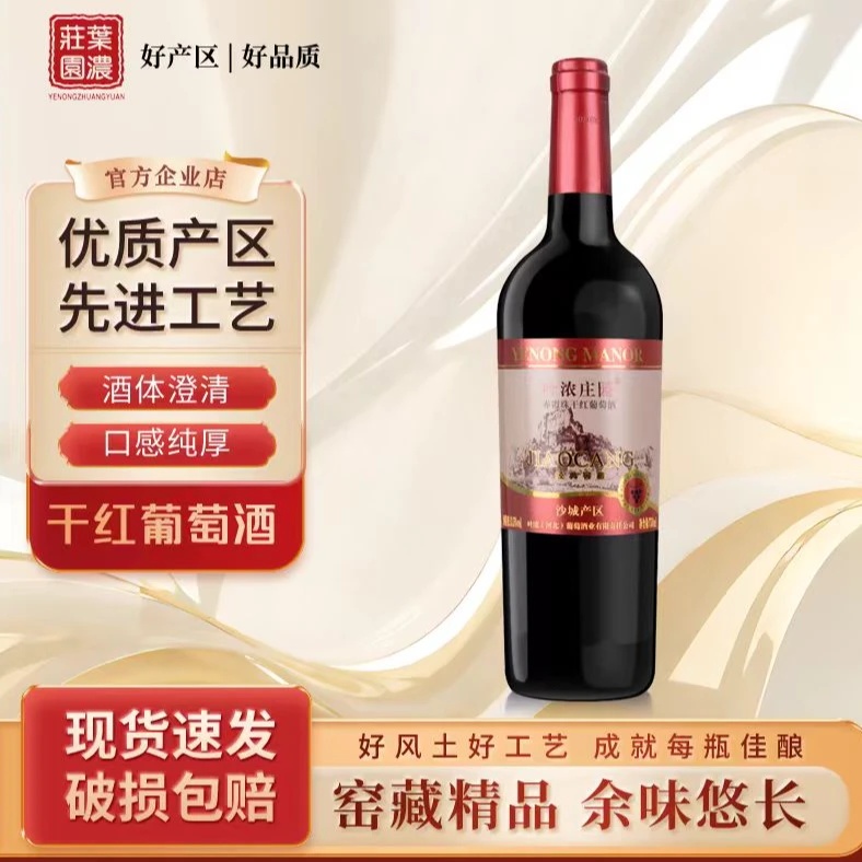 叶浓庄园2019采摘叶浓庄园怀来产区赤霞珠干红葡萄酒13.5度
