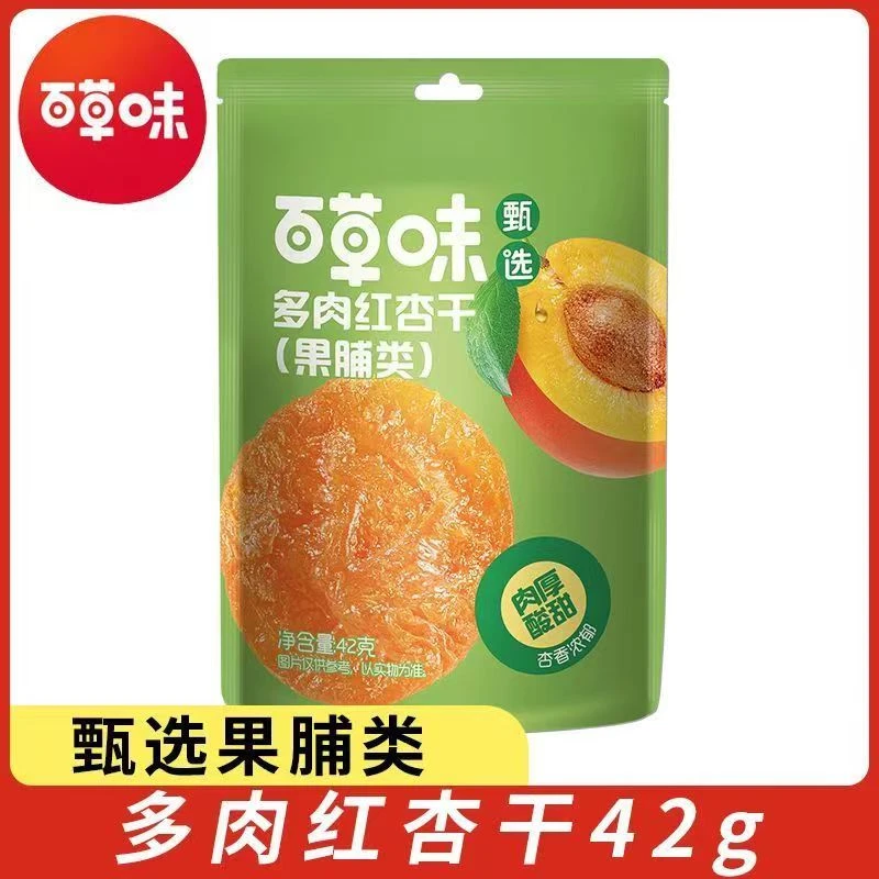 百草味 甄选多肉红杏干42克 到手3袋(24年2月到期)