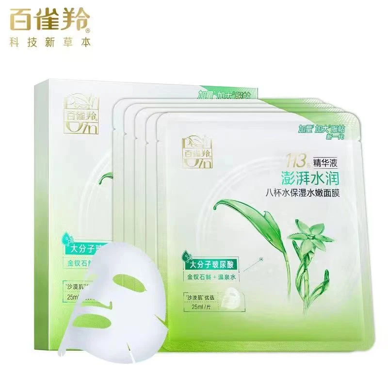八杯水保湿水嫩113%精华液面膜 到手5盒 (26年6月到期）