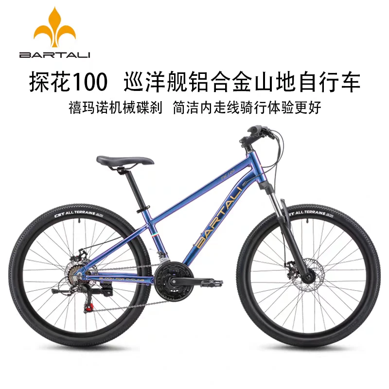 BARTALI巴特力铝合金26寸山地自行车禧26速禧玛诺双碟刹单车