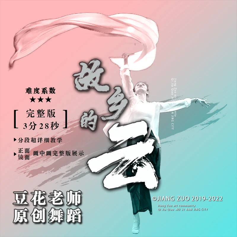 《故乡的云》豆花老师原创舞蹈/成人舞蹈/艺术生活