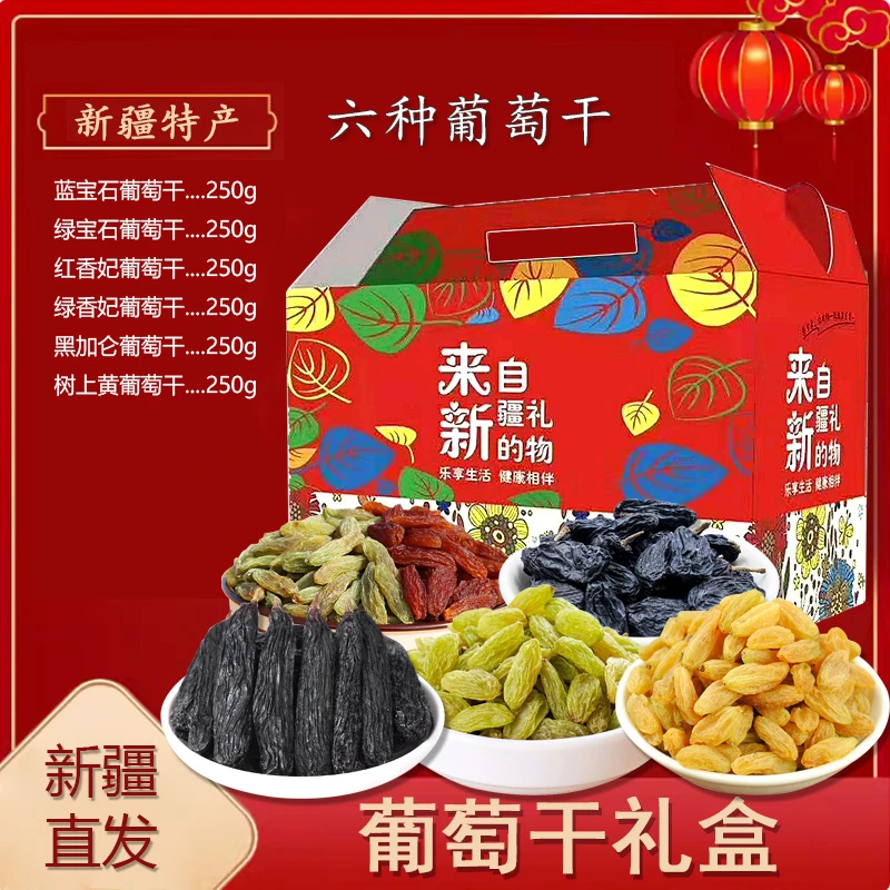 新疆特产葡萄干礼盒250g*6种