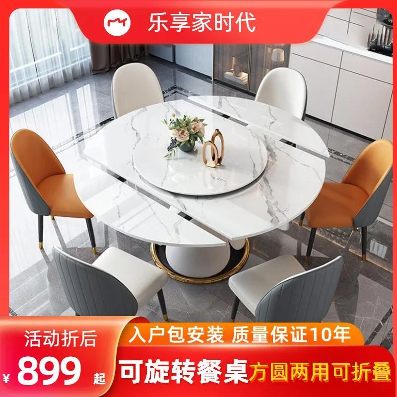 乐享轻奢岩板旋转餐桌可变圆桌现代简约可伸缩折叠一体家用吃饭桌