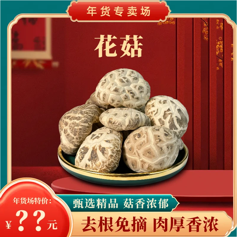 【大弟】大花菇干货250克500克农家精选新鲜家用干冬菇特产蘑菇干货