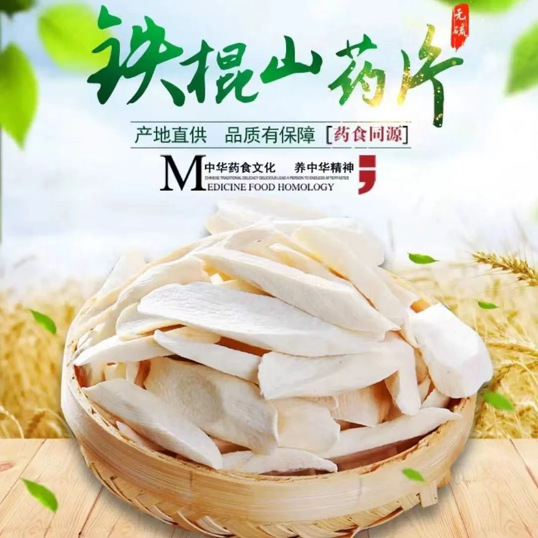 怀山药河南焦作温县去皮铁棍山药片淮山药干片