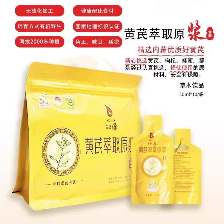 活动拍一发二内蒙古包头固阳特产，黄芪萃取原浆，包邮健康精选