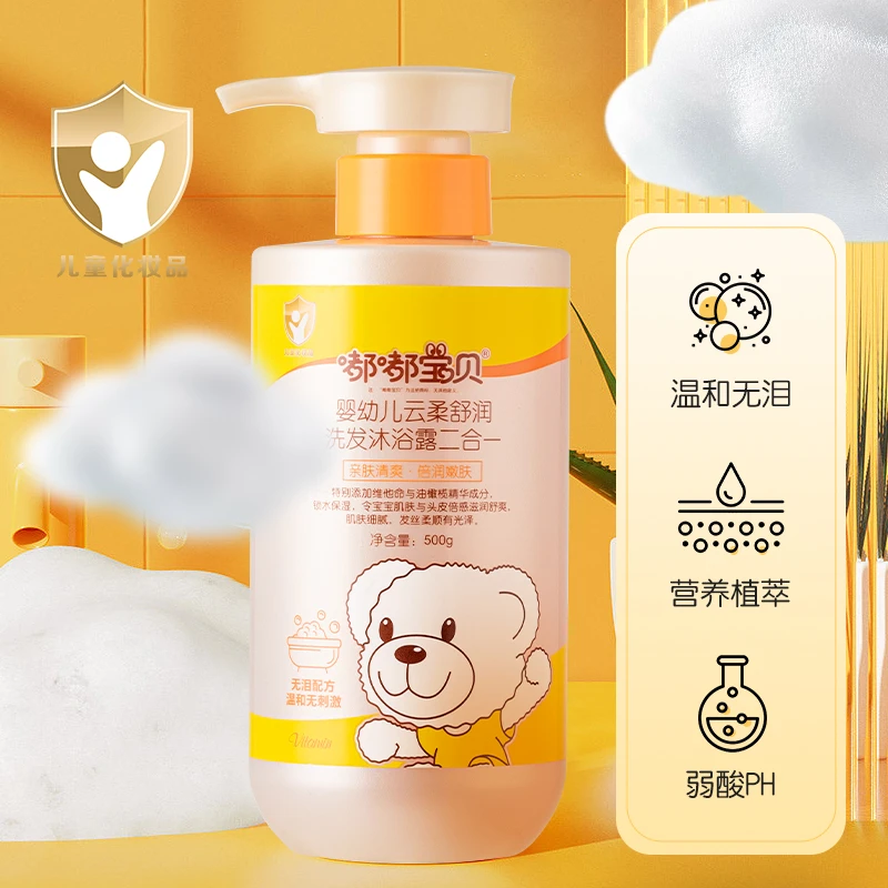 嘟嘟宝贝婴幼儿洗护二合一洗发沐浴温和舒爽亲肤清爽