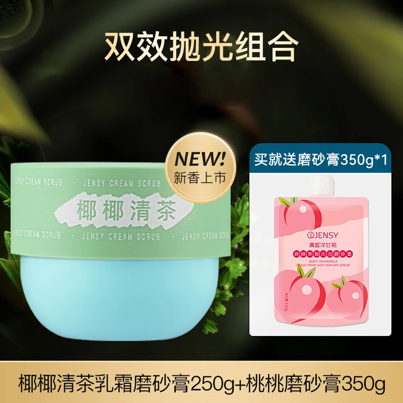 真皙桃桃果酸香氛磨砂膏椰椰清茶乳霜磨砂膏