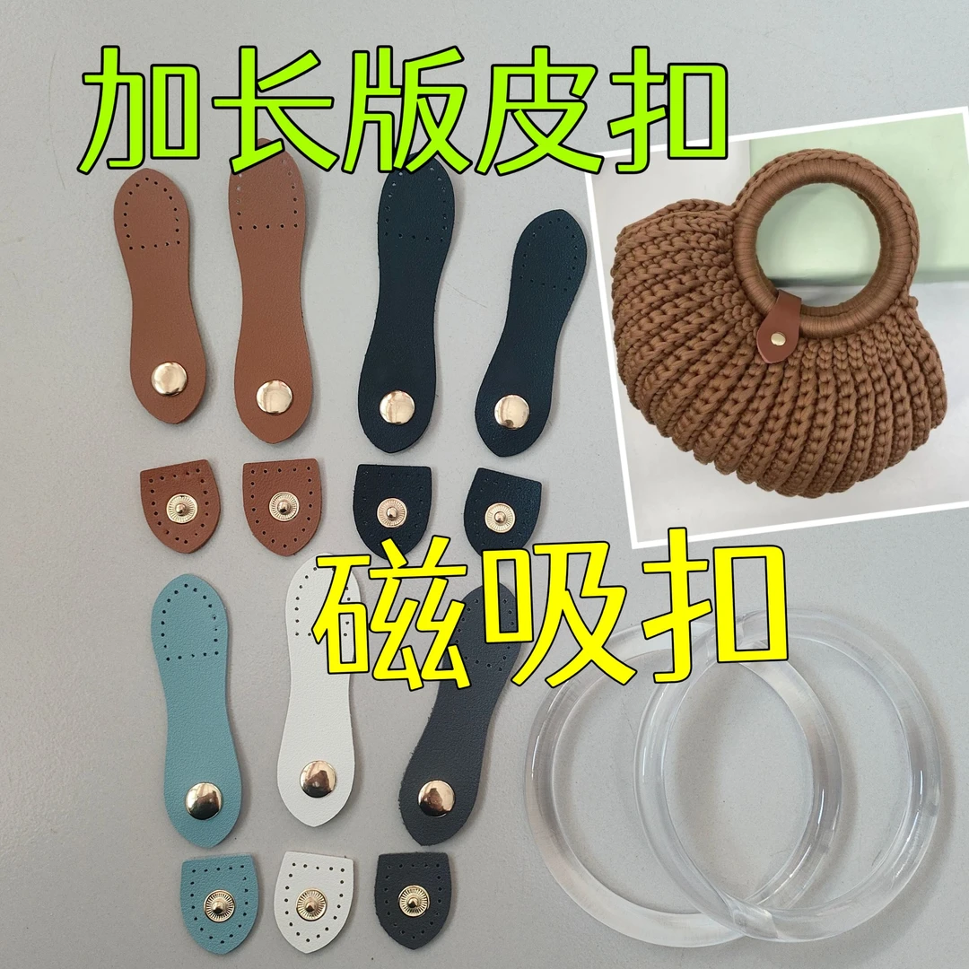 磁吸皮扣手工编织贝壳包包皮搭扣毛线包包皮扣暗扣磁吸扣