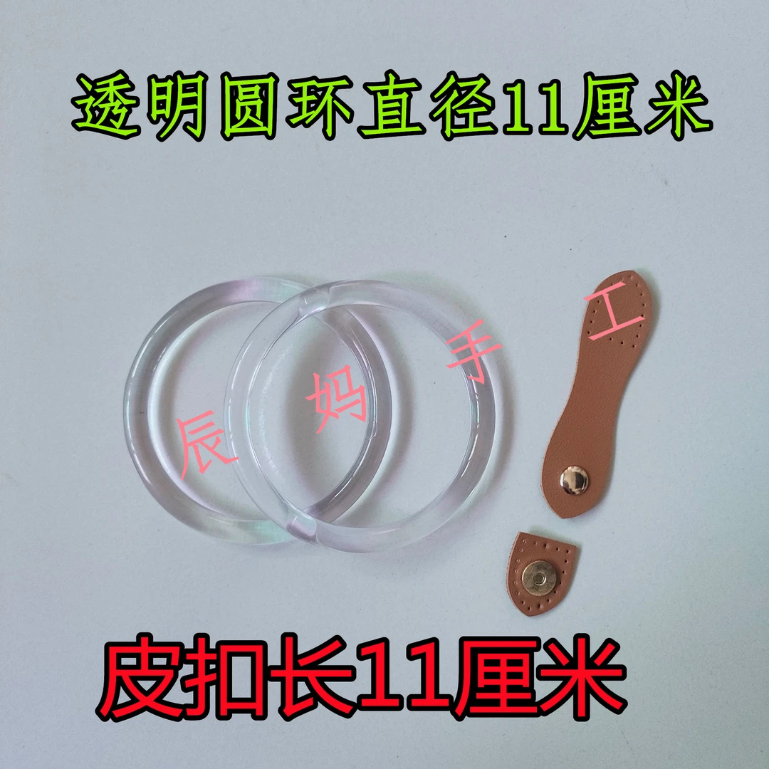 手工钩织贝壳包包材料透明圆环提手磁吸皮扣布条线编织包包配件