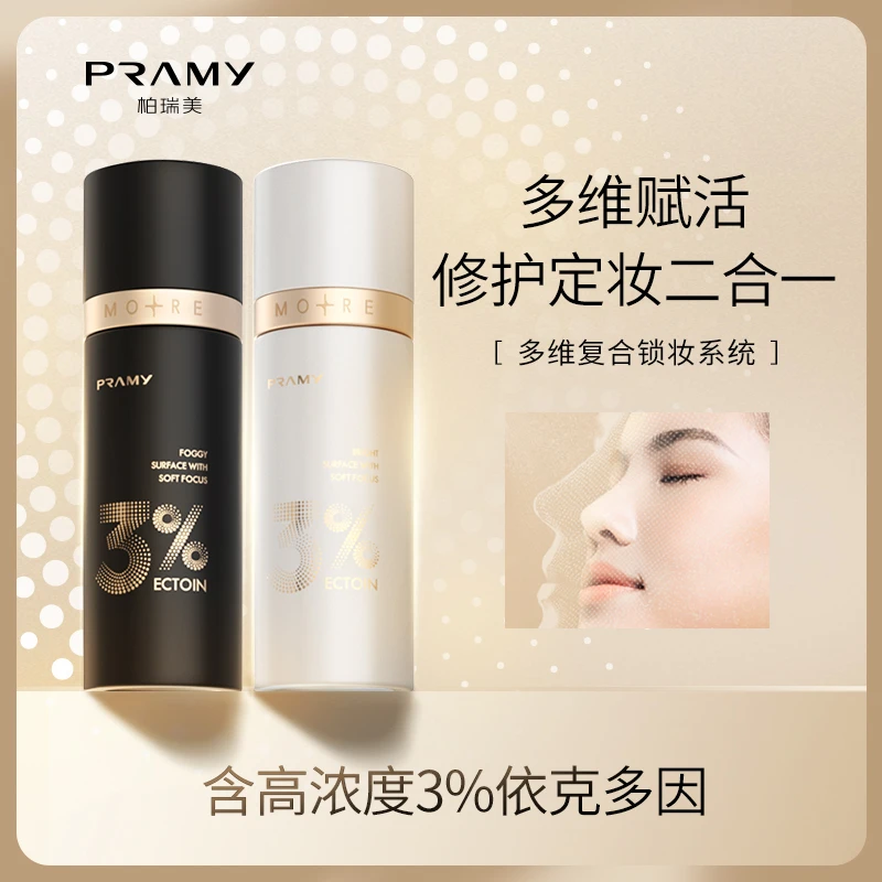 PRAMY/柏瑞美多维修护定妆喷雾70ml