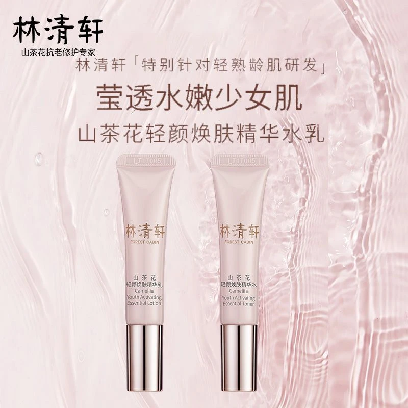 山茶花轻颜焕肤精华水乳小样试用装抗糖抗老学生保湿紧致修护轻熟