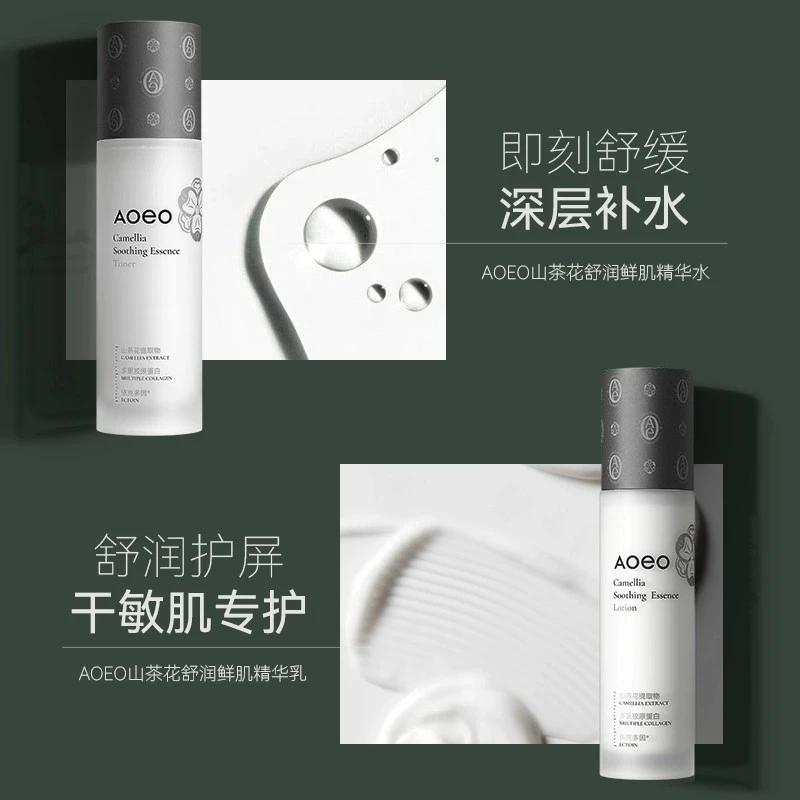 AOEO山茶花保湿补水水乳套装女熬夜肌护肤品套装官方正品修护舒缓