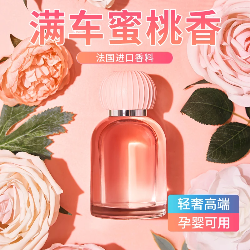 蜜桃车载香薰汽车香水女士专用高档淡香氛车内除异味孕妇婴儿可用
