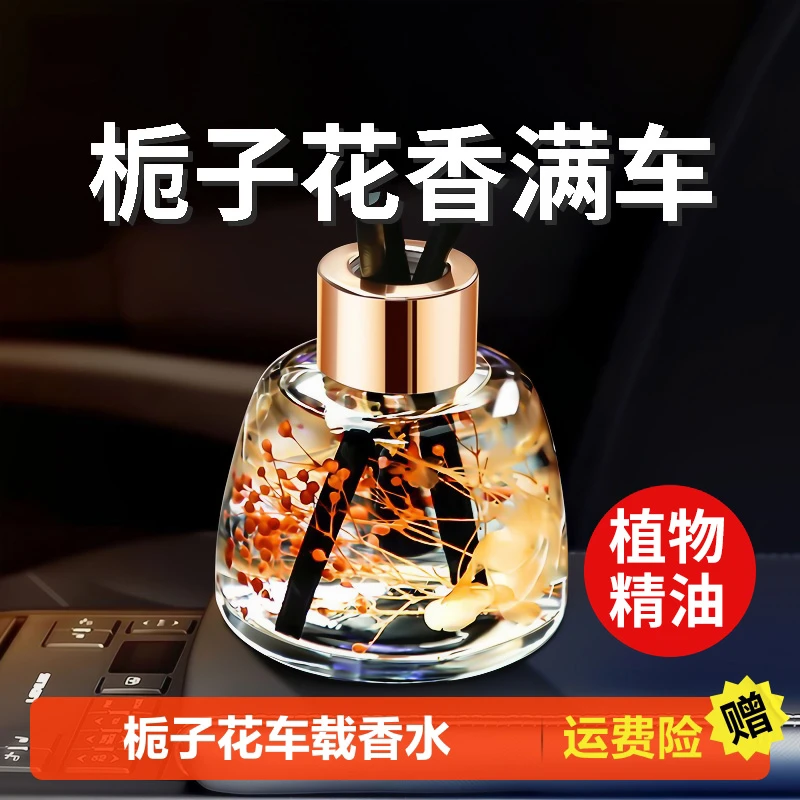 栀子花车载香薰汽车香水男士专用女士车内除异味高级网红香氛摆件