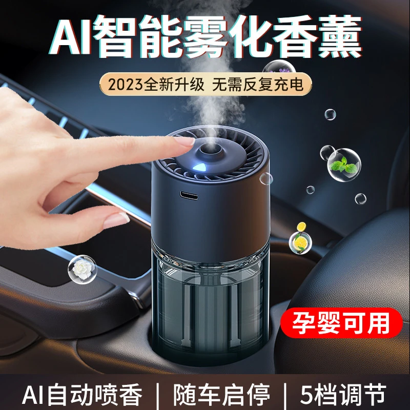 自动喷雾汽车车内香水车载香薰男士专用正品车用智能香氛机加湿器