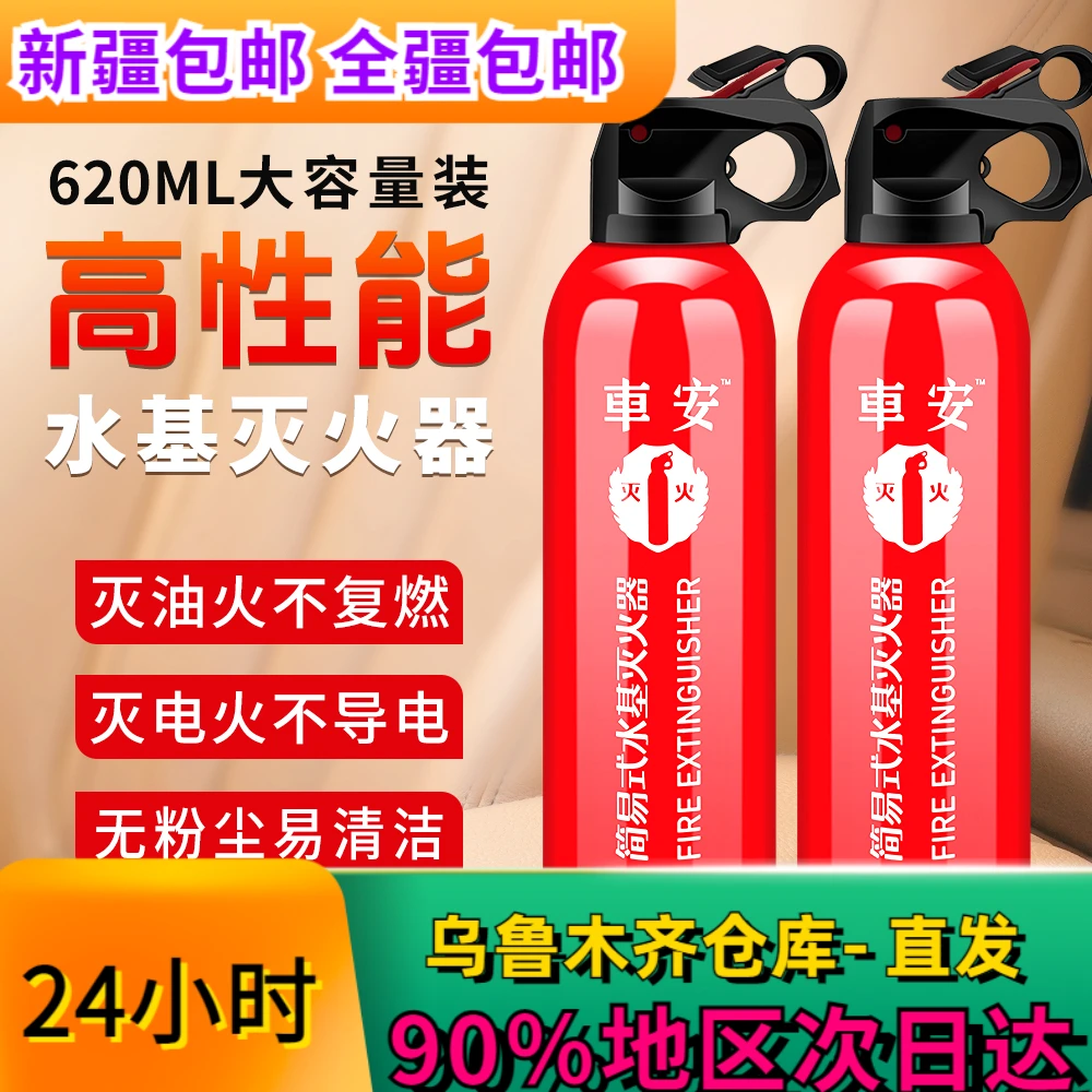 【新疆包邮】车安车载水基灭火器消防器材汽车家用小型便携耐高温