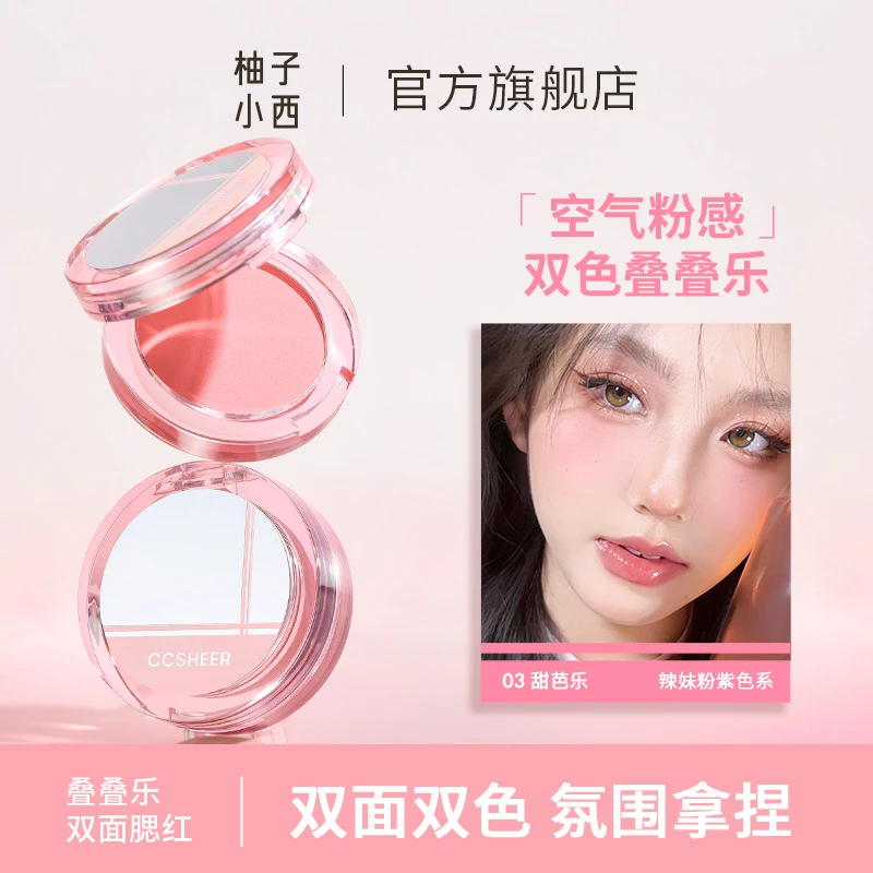 CCSHEER柚子小西叠叠乐腮红膨胀色显嫩提亮氛围感元气少女色妆容1