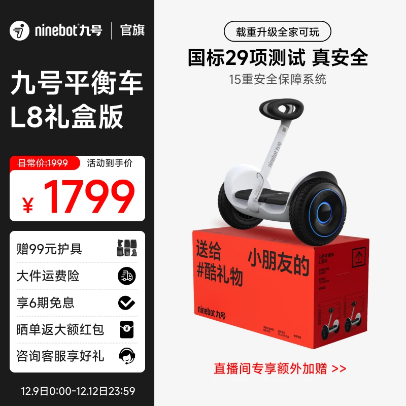 Ninebot九号电动平衡车L8 成人儿童自平衡车锻炼智能双轮骑行手控