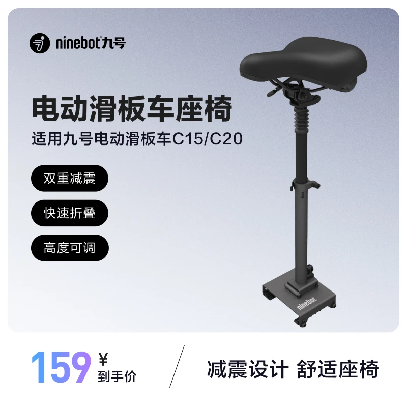 九号（Ninebot） Ninebot九号电动滑板车专用座椅C15&C20定制折叠