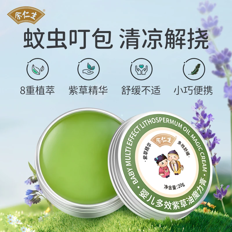 余仁生紫草膏保贝蚊虫叮咬跳蚤药膏宝宝孕妇婴儿童宝贝舒缓膏