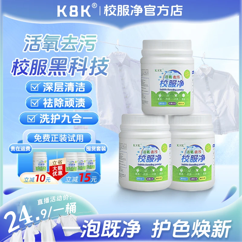 K8K洗护校服净爆炸盐活氧泡泡去污去味增白去黄除油污除氧化发黄