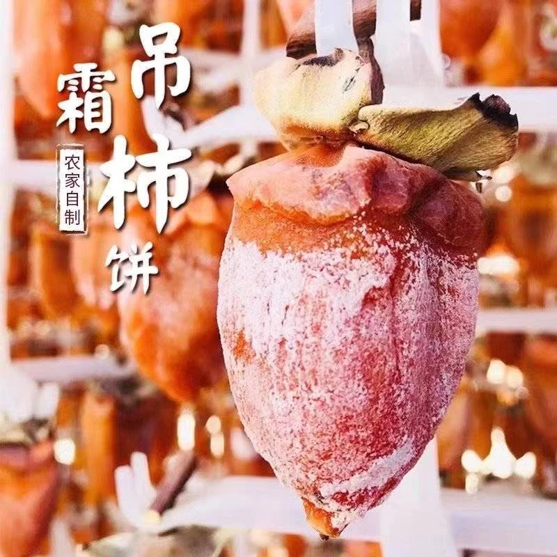 陕西富平吊霜柿饼农家