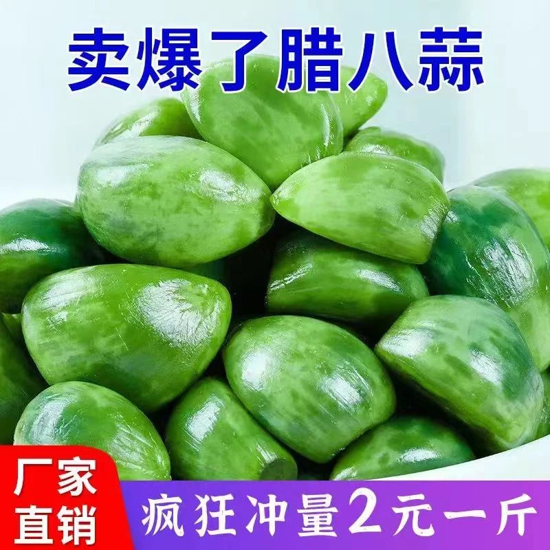 【新人购超实惠】腊八蒜山东特产腊八蒜新鲜腌制嘎嘣脆爽口下饭