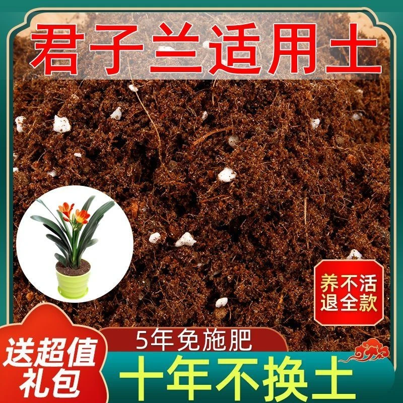 【送礼包】君子兰适用土疏松透气椰糠土家用通用型营养土专用肥料