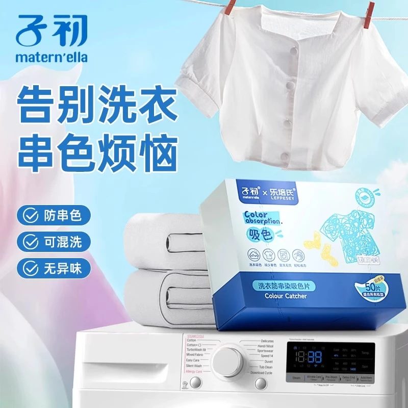 子初吸色片家庭混洗防串色掉色洗衣片吸色母片洗衣片防染色抑菌