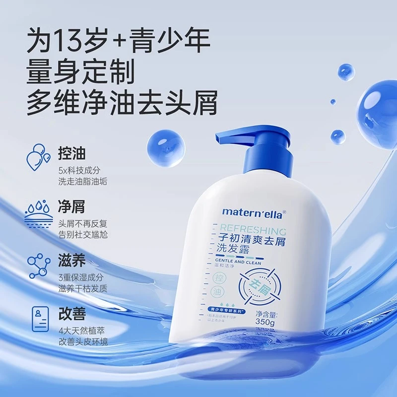 子初青少年控油去屑洗发水二合一青少年洗发水沐浴露12-18岁专用