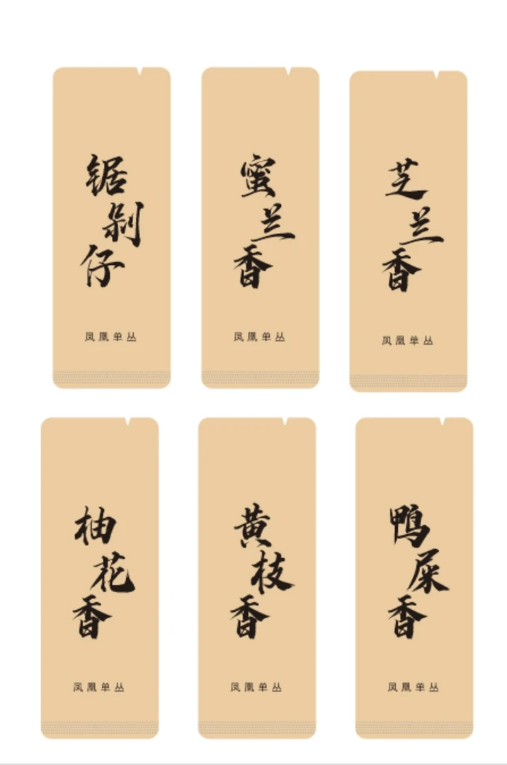 凤凰单丛  入门品鉴装（6泡总重42克）（不支持试喝，开封不退换货）