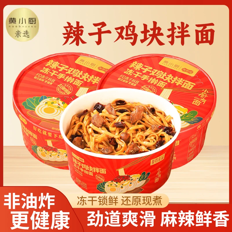 泰农优品冻干手擀拌面辣子子鸡块风味方便面食冲泡免煮即食