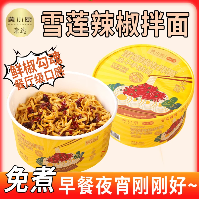 泰农优品冻干手擀面雪莲辣椒丝拌面鲜辣美味免煮冲泡即食