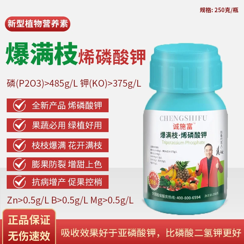 果树蔬菜瓜枝枝爆满花满枝膨果增甜控旺控梢抗病杀菌烯磷酸钾肥料