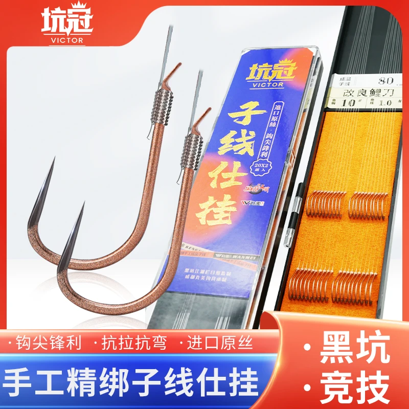 坑冠丸美联名手工精绑仕挂子线对钩黑坑竞技线组20副装