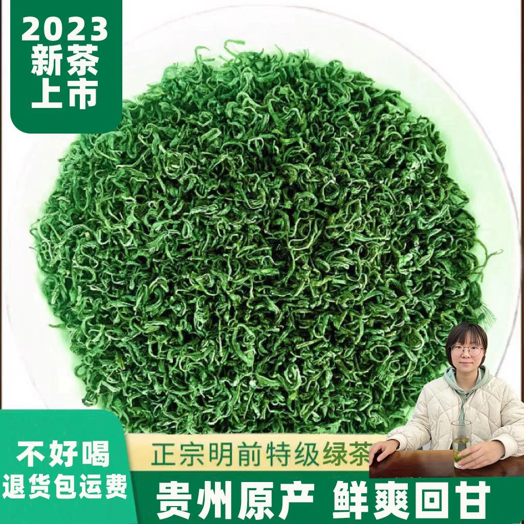 茶叶特级炒青新茶贵州雨前毛峰绿茶高山云雾绿茶浓香型袋装
