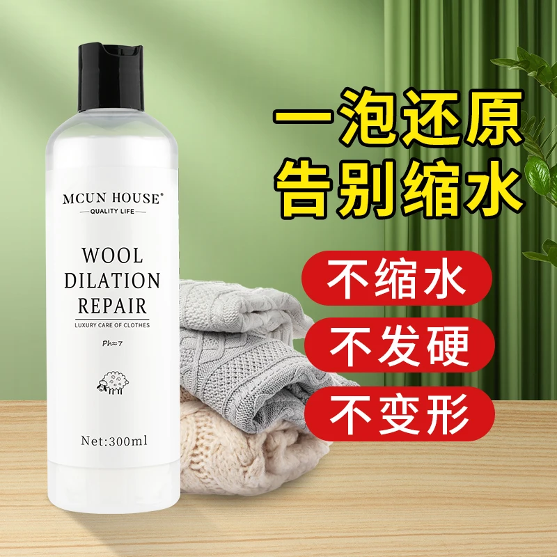 羊毛羊绒缩水蓬松修复剂羊绒衫毛衣缩水毛呢放大还原柔顺恢复剂