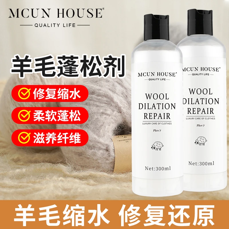 羊毛羊绒缩水蓬松修复剂羊绒衫毛衣缩水毛呢放大还原柔顺恢复剂