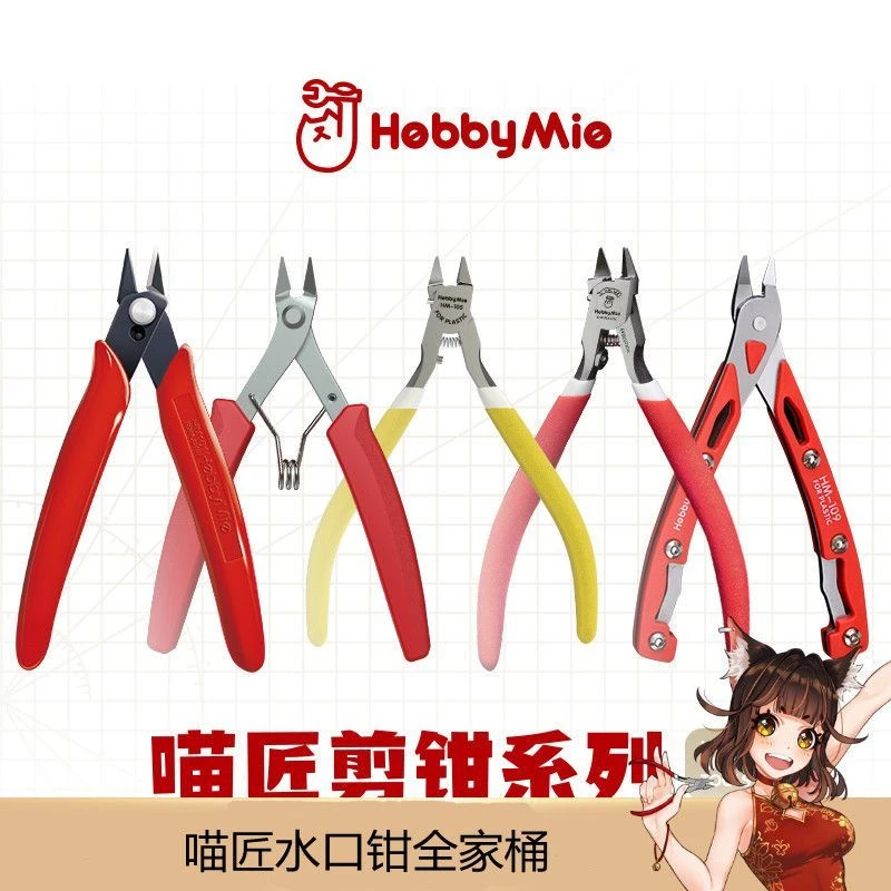 【正品】喵匠剪钳系列HM109 HM108 HM105 HM103模型水口钳 多型号