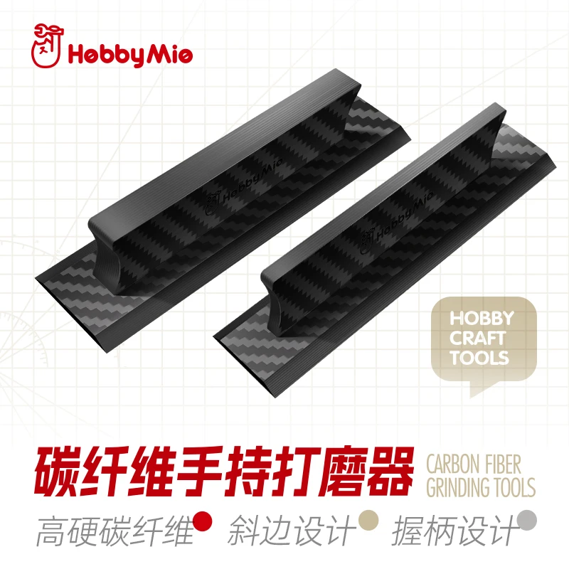 喵匠HOBBYMIO碳纤维适用手持打磨器舒适斜边把柄设计15MM20MM适配